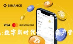 IM钱包：数字新时代的数字